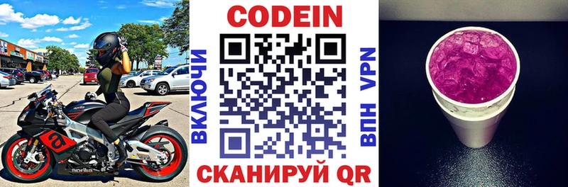 Кодеин напиток Lean (лин)  купить наркоту  Бокситогорск 